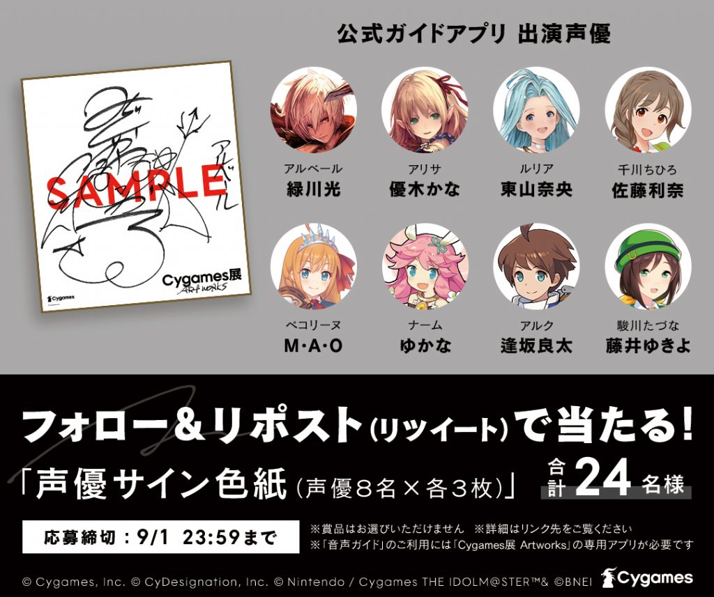 ゲームの世界をかたちづくるアートワークの展覧会「Cygames展 Artworks