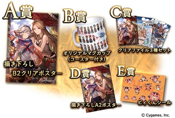 グランブルーファンタジー イベント開催のお知らせ 株式会社cygames